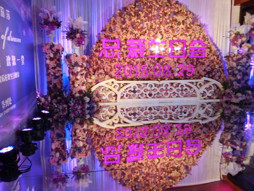 生(shēng)日(rì)會